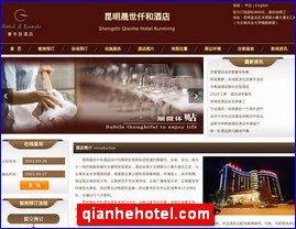 qianhehotel.com