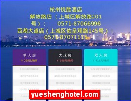 yueshenghotel.com