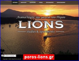 Hotels in Greece, poros-lions.gr