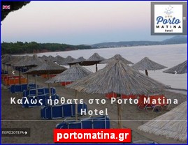 Hotels in Greece, portomatina.gr