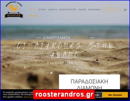 Hotels in Greece, roosterandros.gr