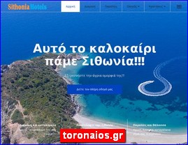 Hotels in Greece, toronaios.gr