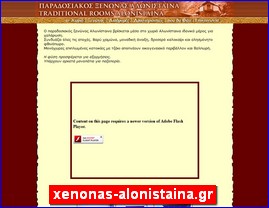 Hotels in Greece, xenonas-alonistaina.gr