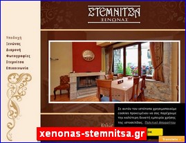 Hotels in Greece, xenonas-stemnitsa.gr