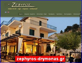 Hotels in Greece, zephyros-drymonas.gr