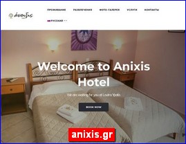 Hotels in Greece, anixis.gr