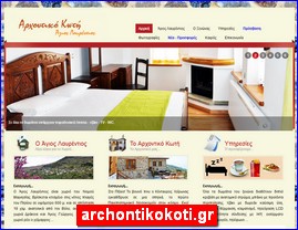 Hotels in Greece, archontikokoti.gr