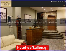 Hotels in Greece, hotel-defkalion.gr