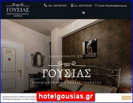 Hotels in Greece, hotelgousias.gr