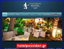 Hotels in Greece, hotelpossidon.gr