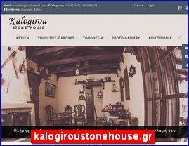 Hotels in Greece, kalogiroustonehouse.gr