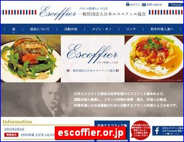 Hotels in Japan, escoffier.or.jp