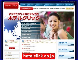 Hotels in Japan, hotelclick.co.jp