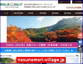 Hotels in Kazo, Japan, nasunomori-village.jp