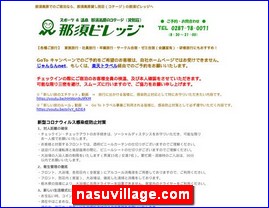 Hotels in Japan, nasuvillage.com