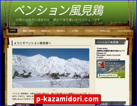 Hotels in Hakuba, Japan, p-kazamidori.com