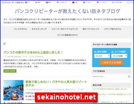 Hotels in Japan, sekainohotel.net